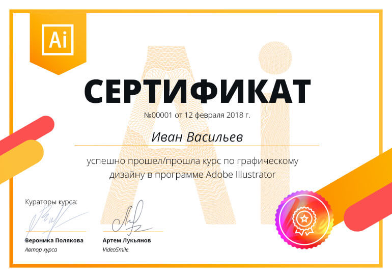 Сертификат об окончании курсов