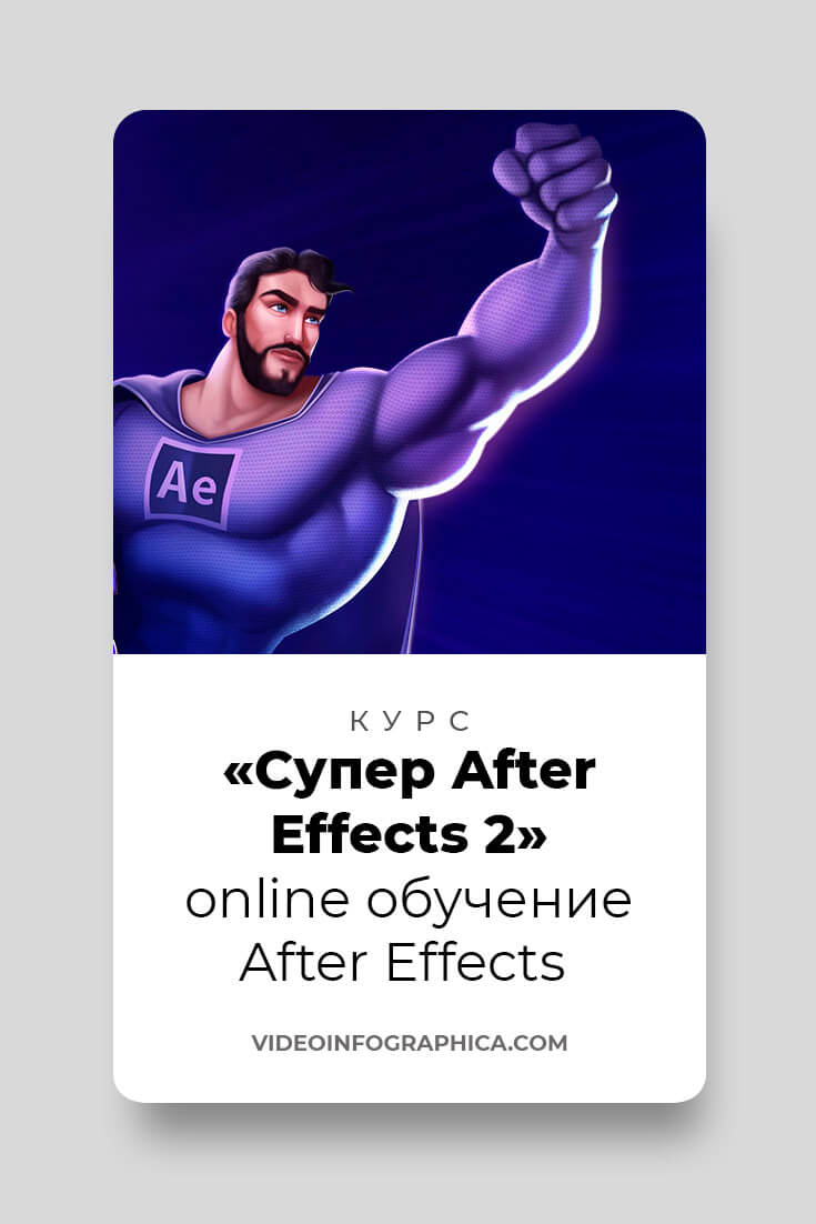 Super-After-Effects