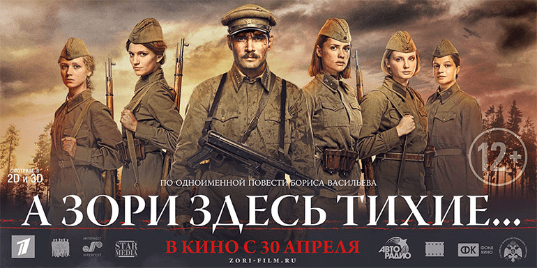 кинокатрина 2015 года А зори здесь тихие