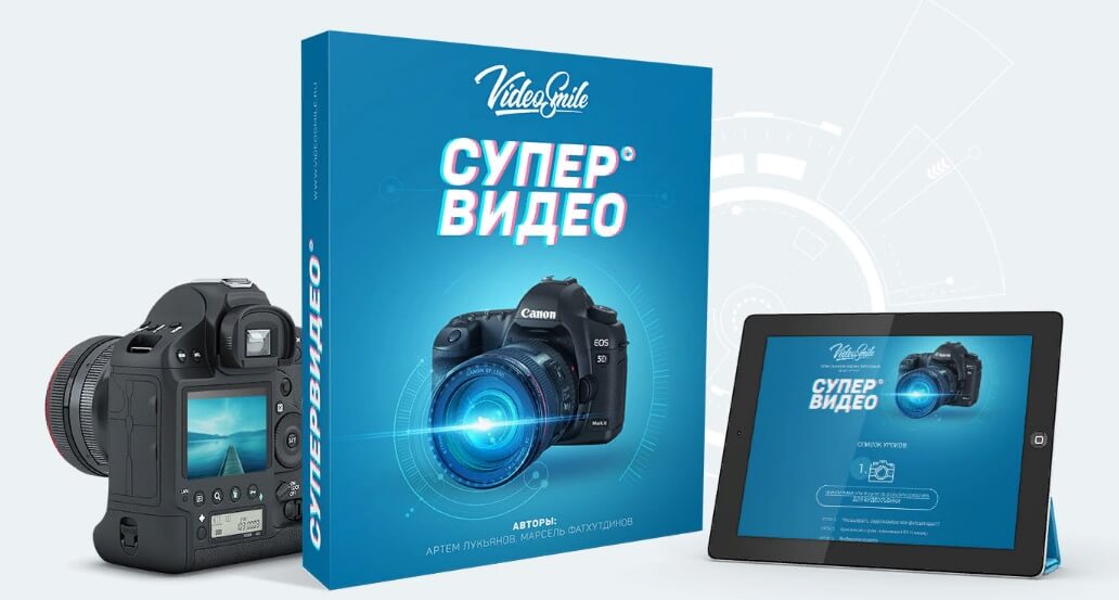 Обучение съемке и монтажа "Супер Видео"