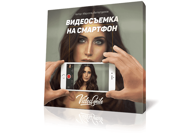 Изображение курса "Видеосъемка на смартфон"