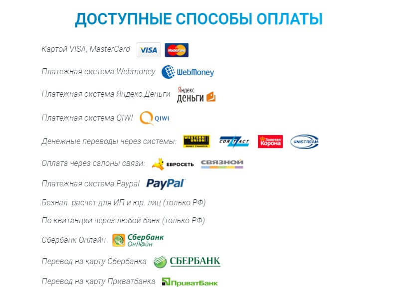 Доступные способы оплаты