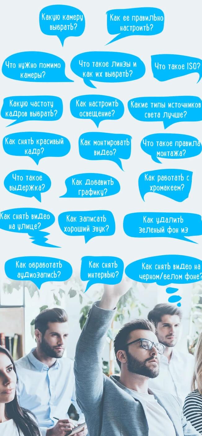 На какие вопросы ответит видеокурс