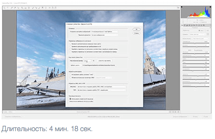 Урок 1. Правильная настройка Camera RAW
