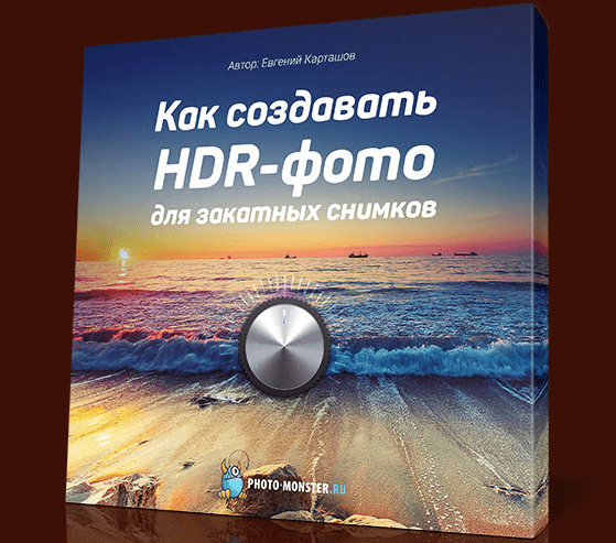 модуль по созданию HDR изображений
