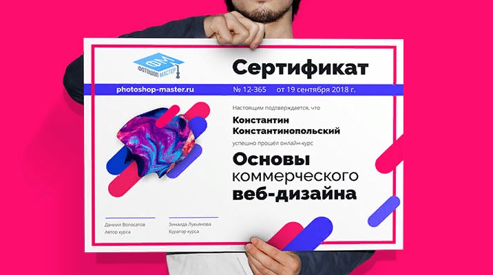 Сертификат прохождения курса по веб-дизайну