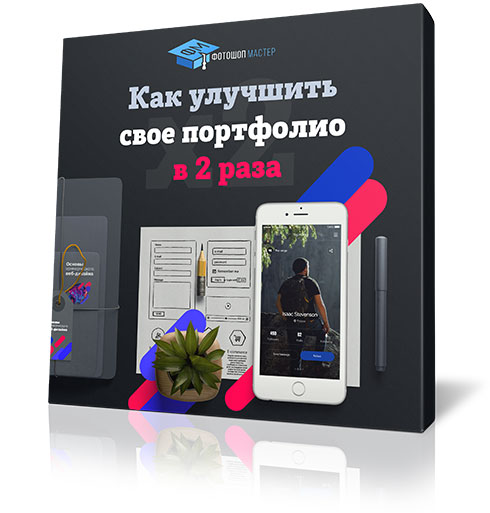 Бонусный видеоурок по работе с мокапами