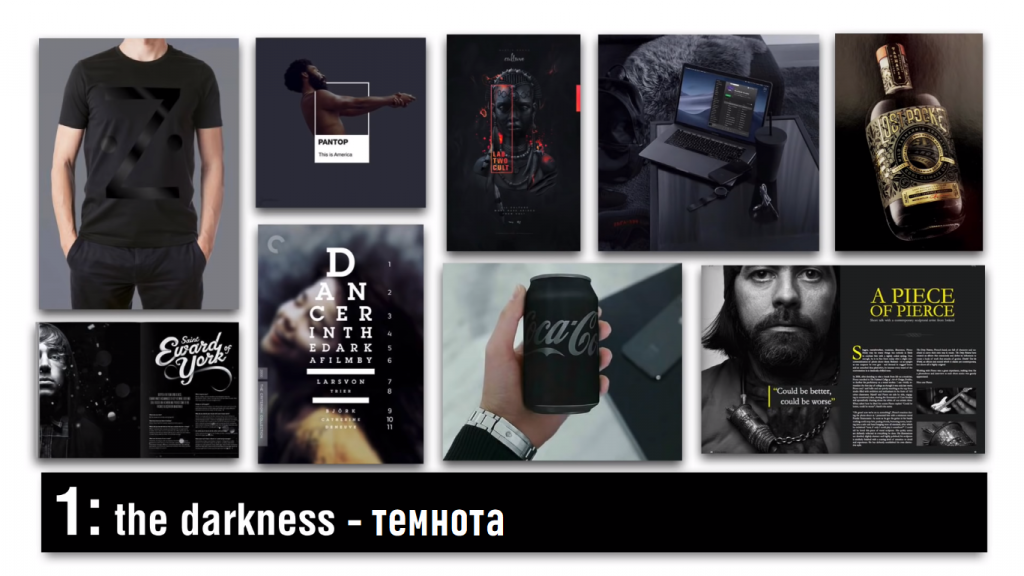 Тенденция "Темнота" в графическом дизайне