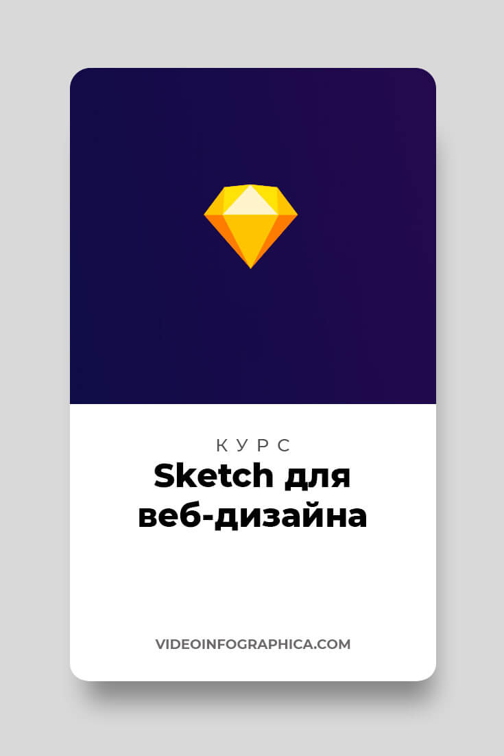 Sketch-for-web-designer