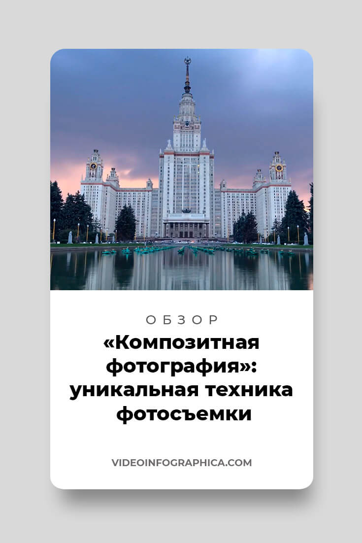 Time Blending Композитная фотография