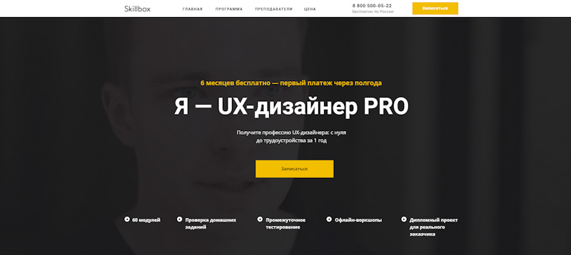 практический курс по ux-проектированию skillbox