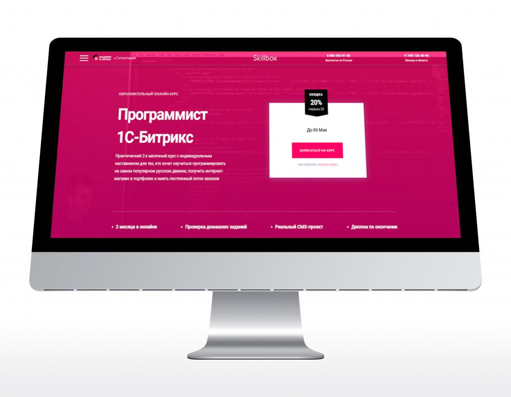 онлайн-курс «Программист 1С-Битрикс» skillbox