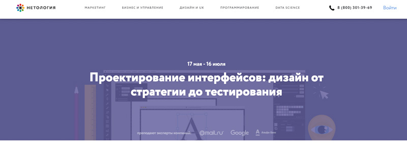 обучение UX/UI - принципы проектирования интерфейсов нетология