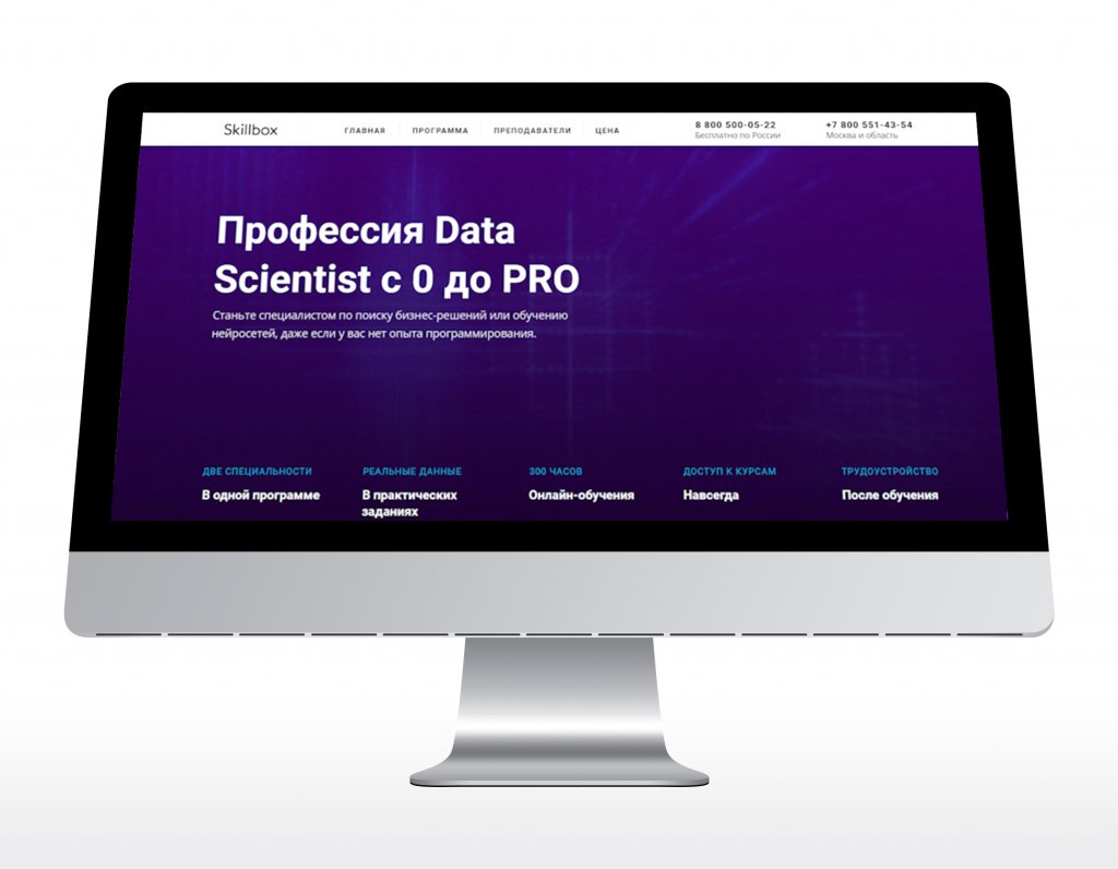 онлайн-курс Data Scientist с 0 до PRO skillbox