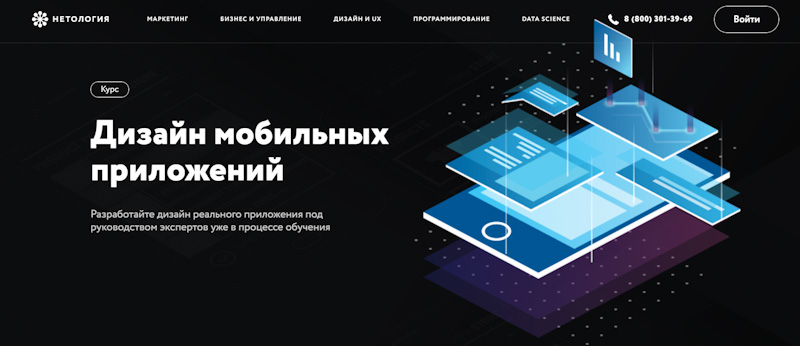 ux-проектирование мобильного приложения нетология