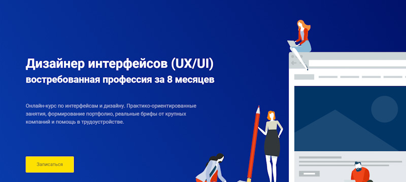 обучение UX/UI - принципы проектирования интерфейсов GeekBrains