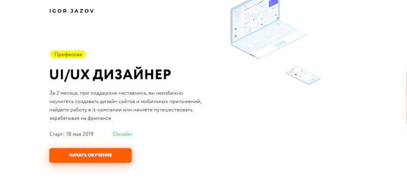 UX/UI-дизайн практическое руководство