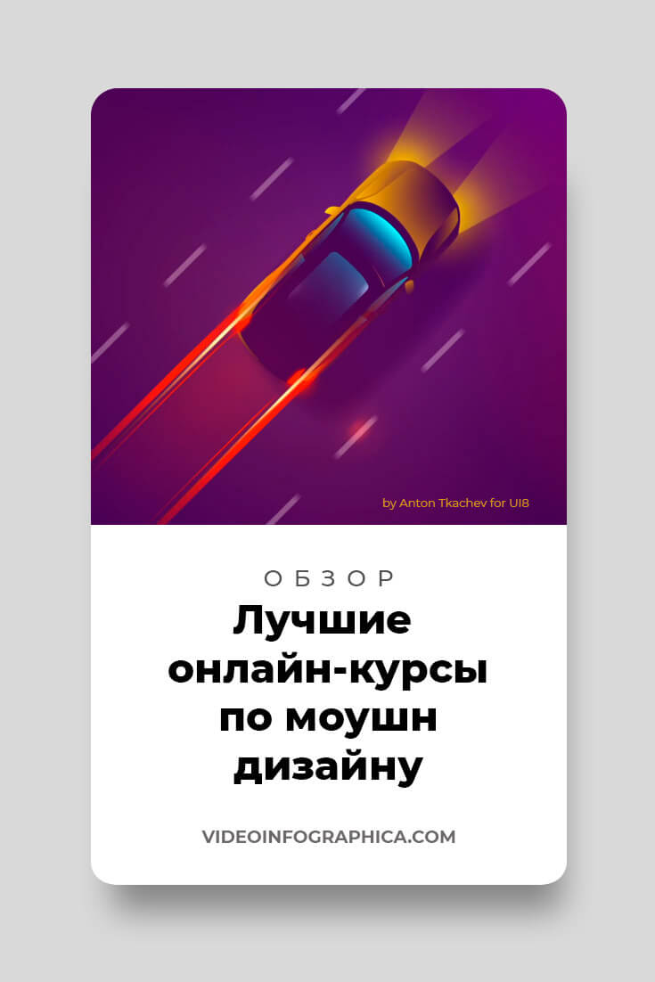 Motion-Design-Courses