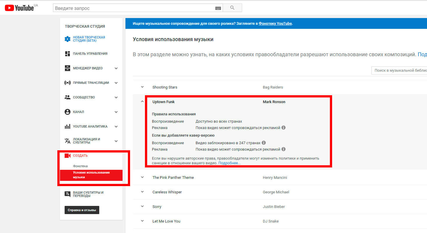 Поиск музыки youtube. Фонотека ютуб. Использование музыки на youtube. Где моя музыка на ютубе?. Какую музыку можно использовать в видео на youtube.