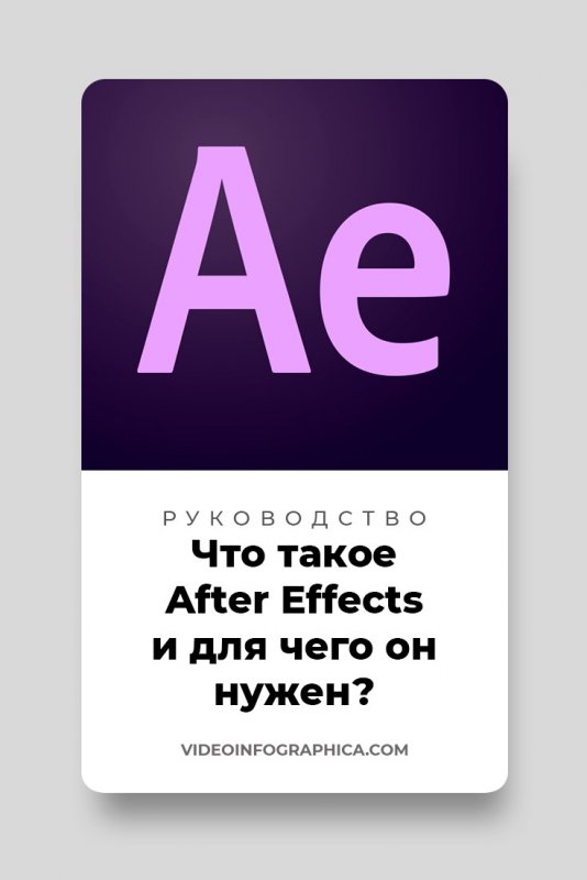 After effects задать вопрос