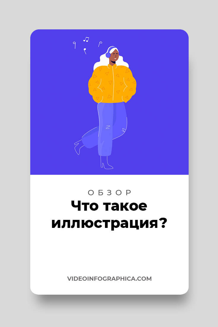Illustration