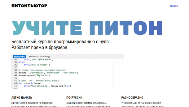 Программы для обучения программированию python