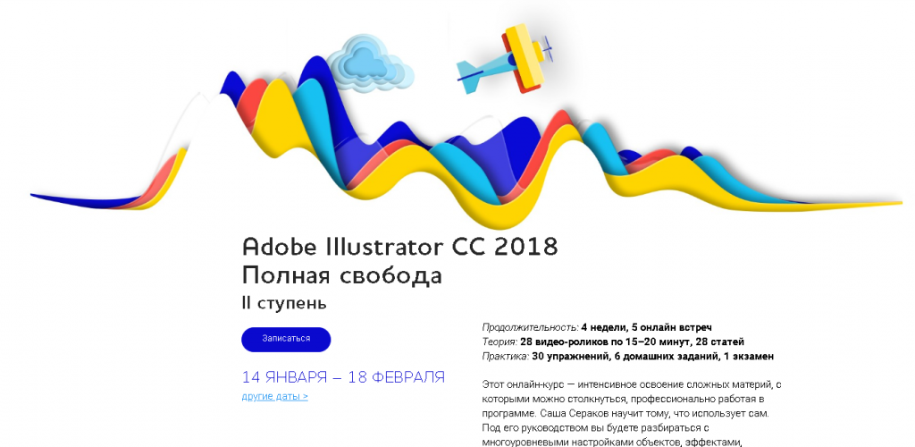 Курс «Adobe Illustrator СС 2018. Полная свобода. II ступень» от школы цифровых искусств Юниверс