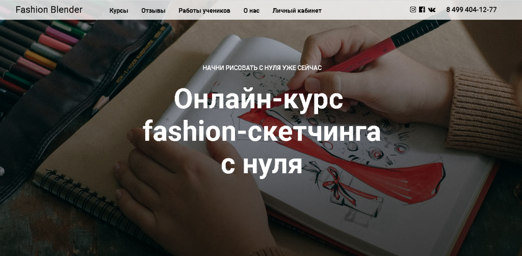 «Онлайн-курс fashion-скетчинга с нуля» от Александры Яковлевой