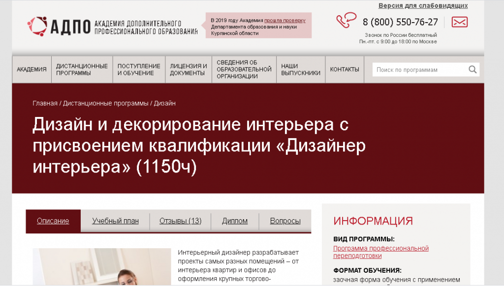 Дизайн и декорирование интерьера с присвоением квалификации «Дизайнер интерьера»