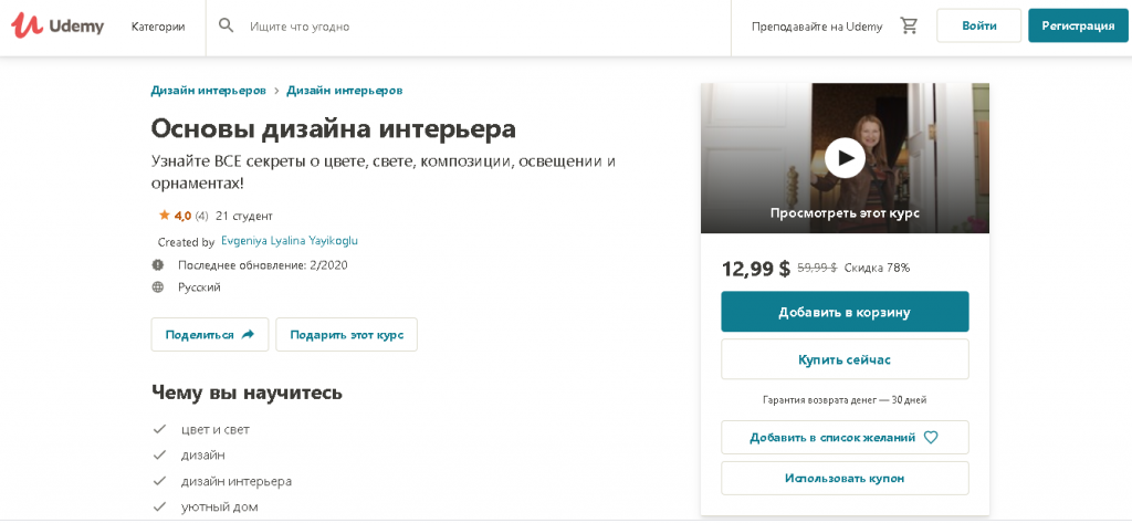 Основы дизайна интерьеров