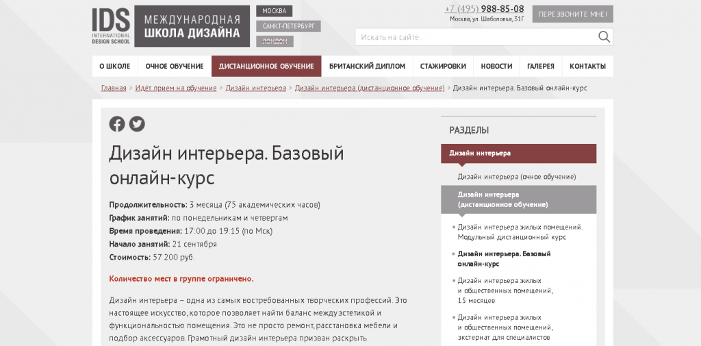 Дизайн интерьера. Базовый онлайн-курс