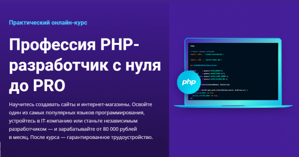 17 лучших курсов по PHP: обучение онлайн с нуля в 2020