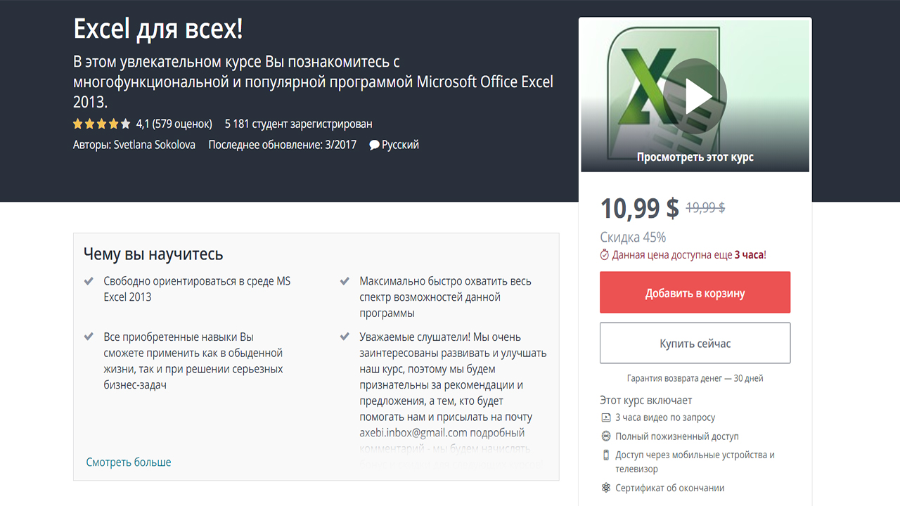 Курсы excel