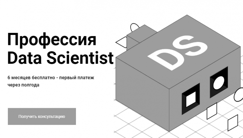 20+ курсов Data Science: обучение + бесплатные уроки в 2024