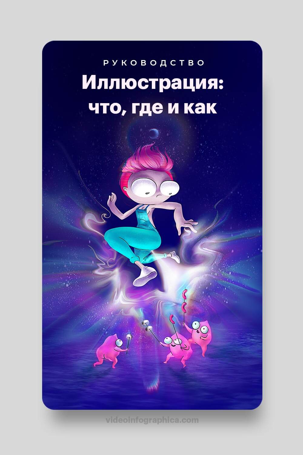 Обложка: Что такое иллюстрация