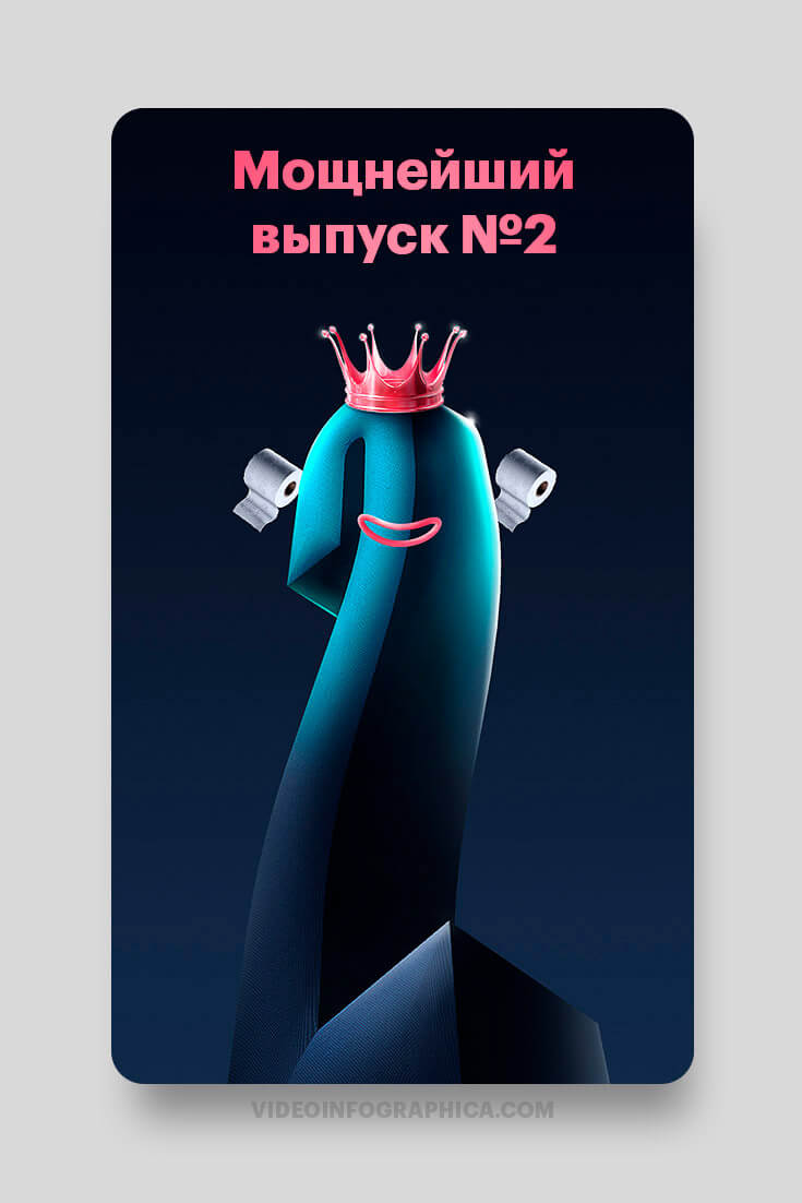 Мощнейший выпуск №2