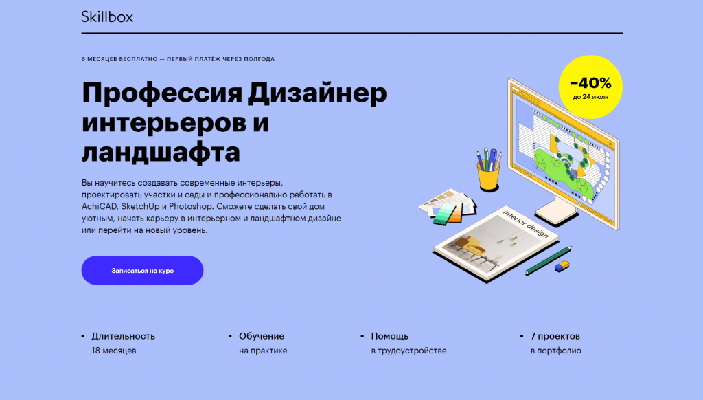 Дизайнер интерьеров и ландшафта