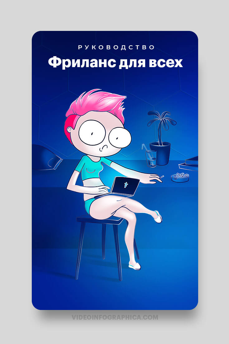 Что такое фриланс и фрилансер