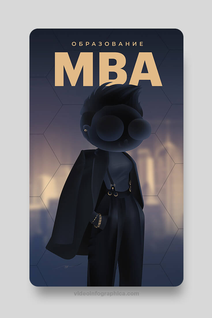 что такое Mba