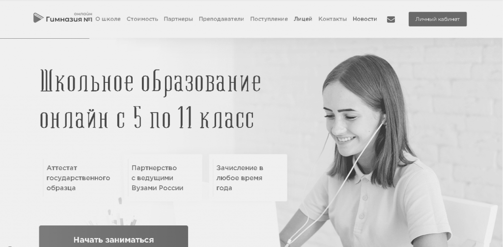 Сайт Онлайн Гимназии 1