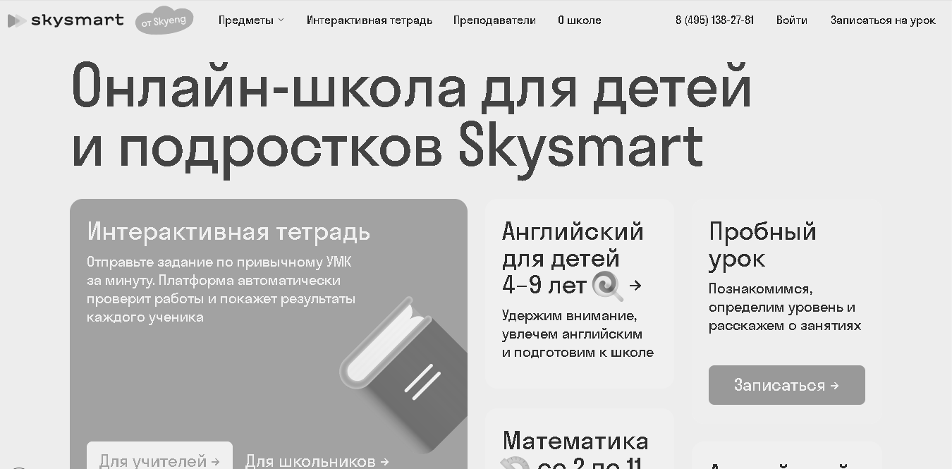 Онлайн-школа Skysmart