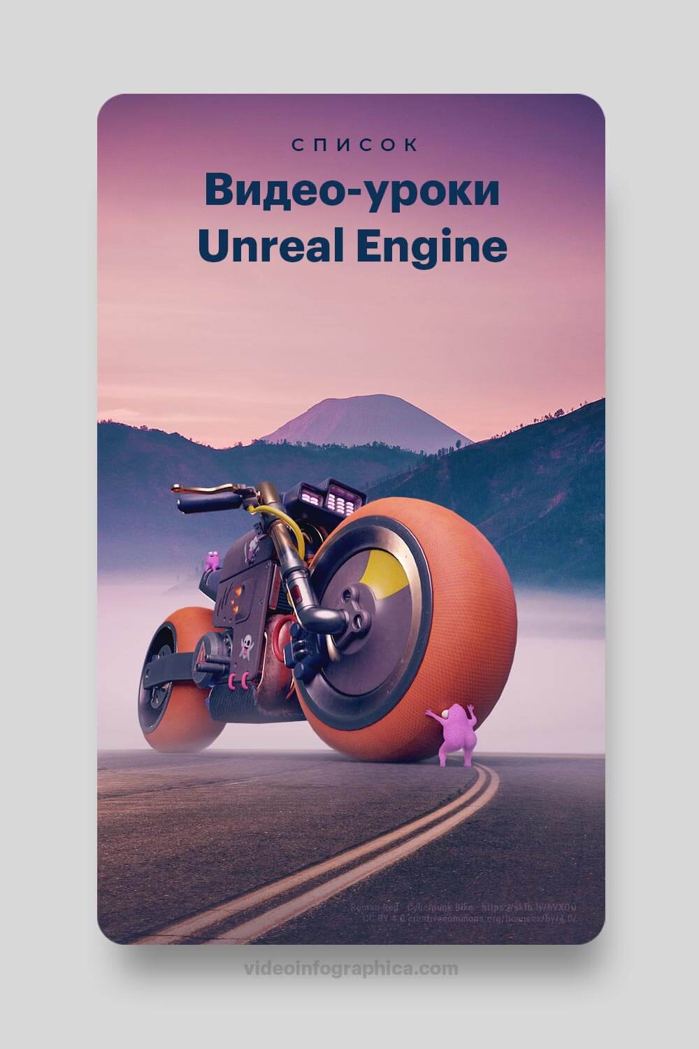 Уроки Unreal Engine