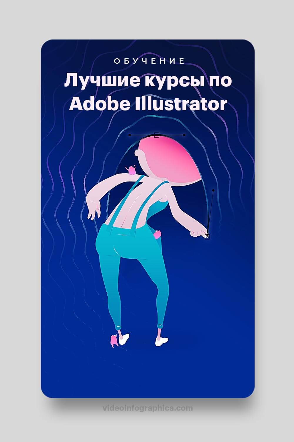 Курсы Adobe Illustrator