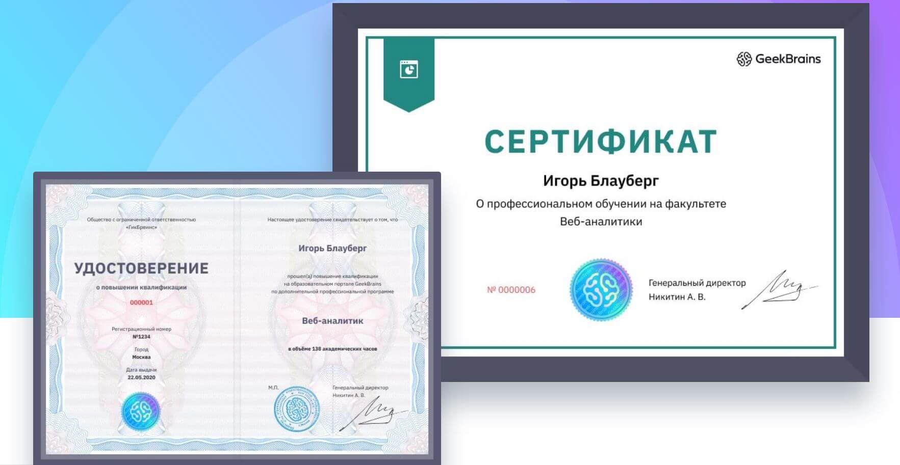 Как выглядит диплом или сертификат GeekBrains