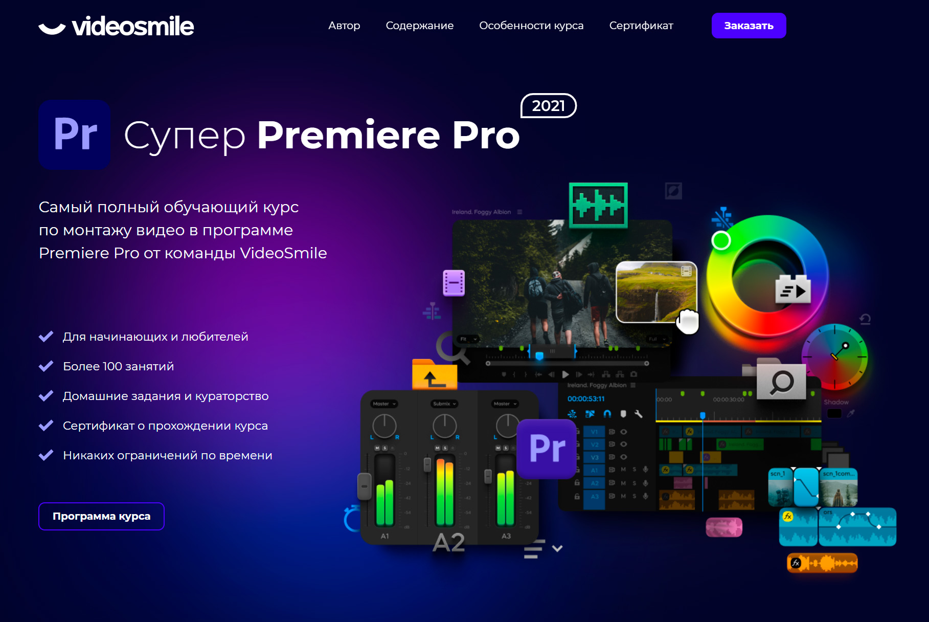 Купон на скидку 21% для курса Супер Premiere Pro 2