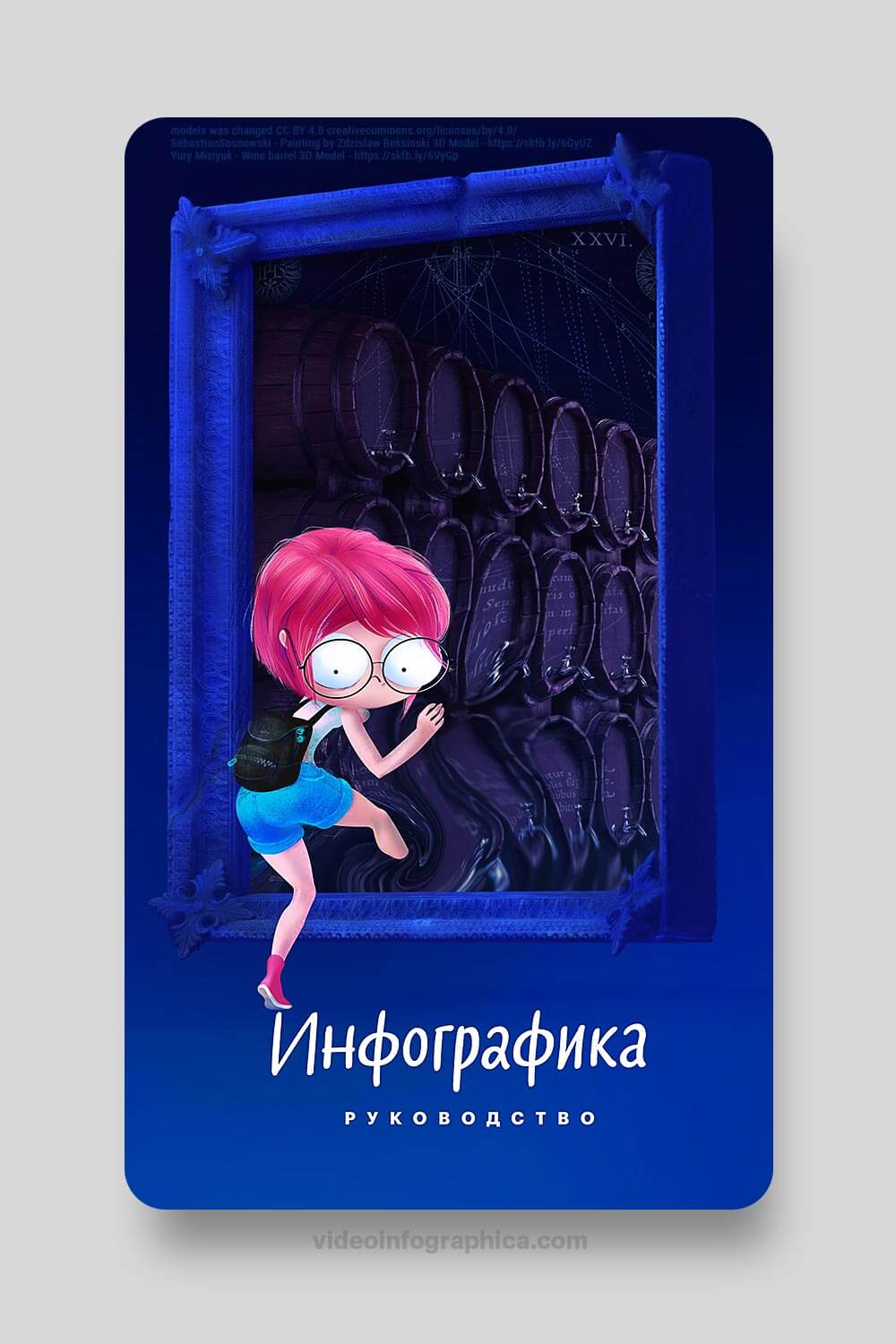 что такое инфографика и как ее сделать