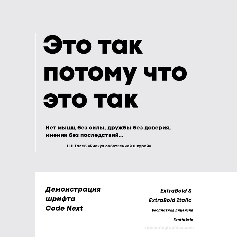 Шрифт Code Next