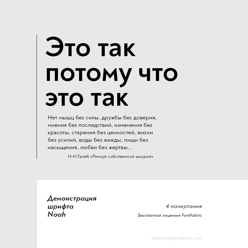 Шрифт Noah