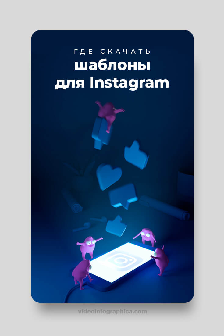 обложка статьи по instagram шаблонам