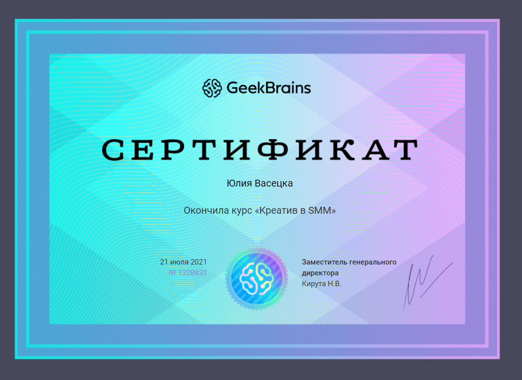 Сертификат GeekBrains